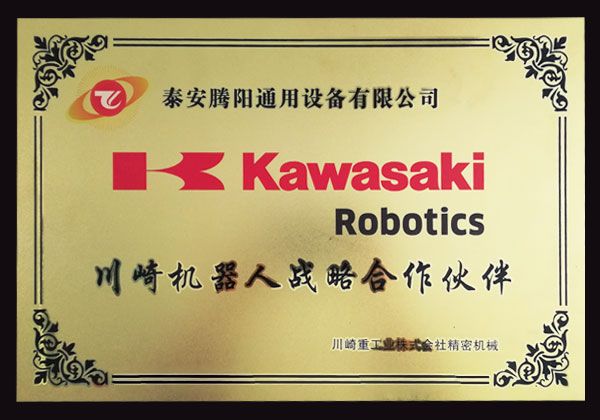 川崎機器人戰(zhàn)略合作伙伴